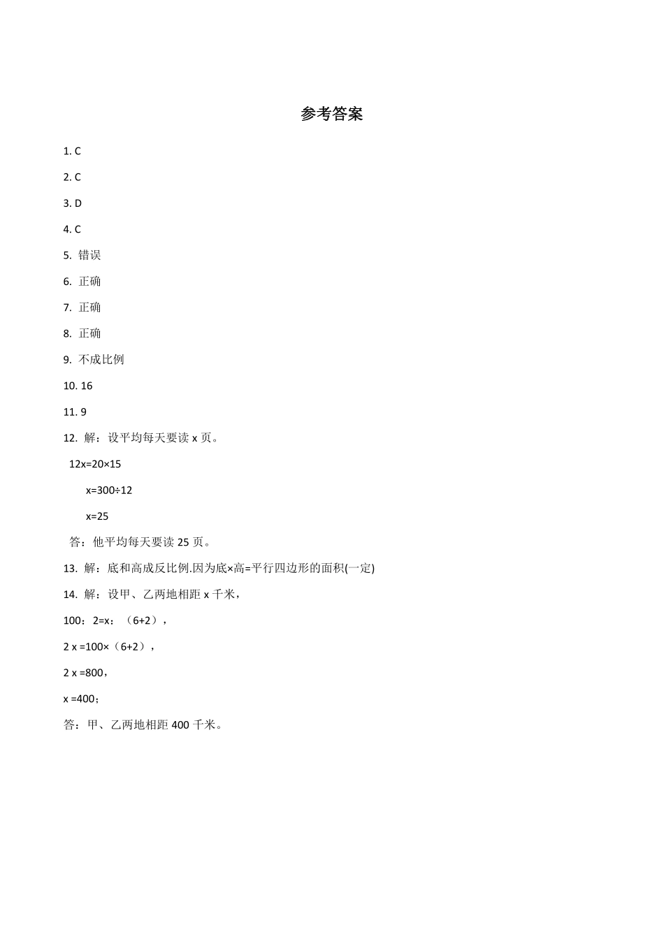 六年级下册数学人教版-正比例和反比例课时练4-（含答案.pdf_第3页