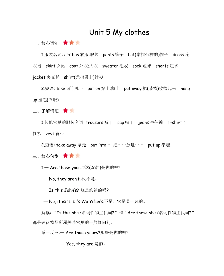 人教人教四年级下册Unit5知识清单.pdf_第1页