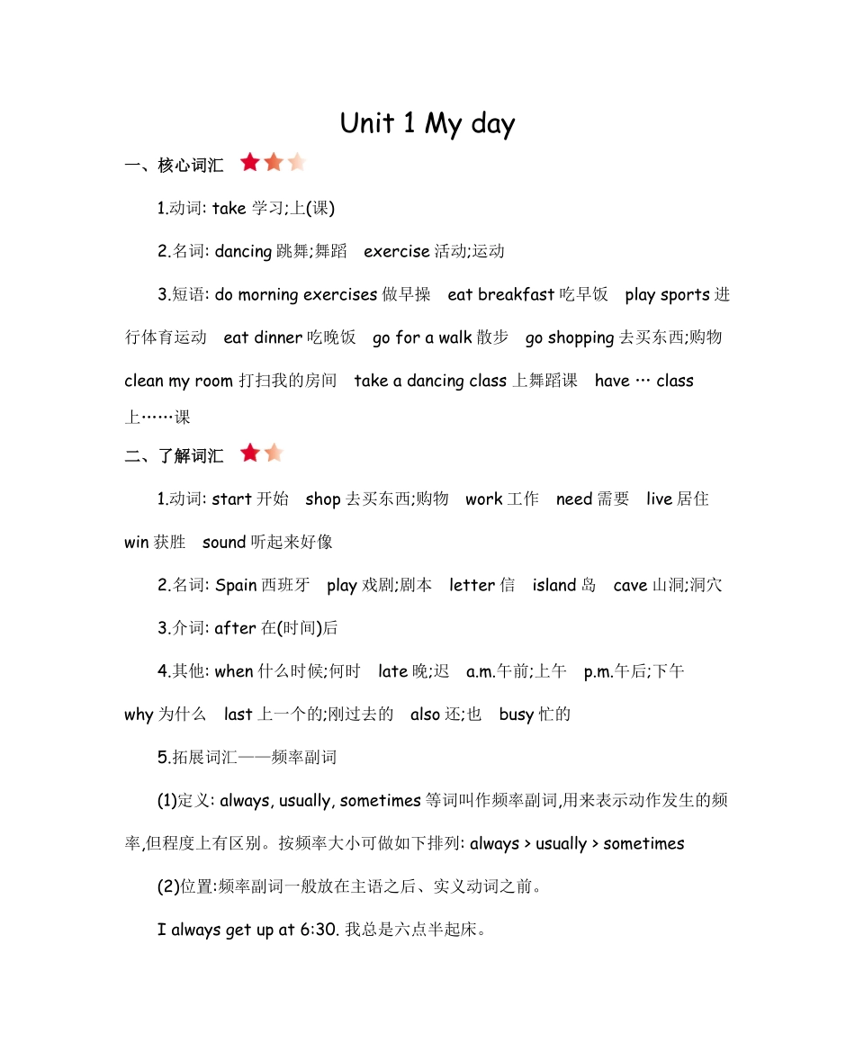 人教人教四年级下册Unit5知识清单.pdf_第3页