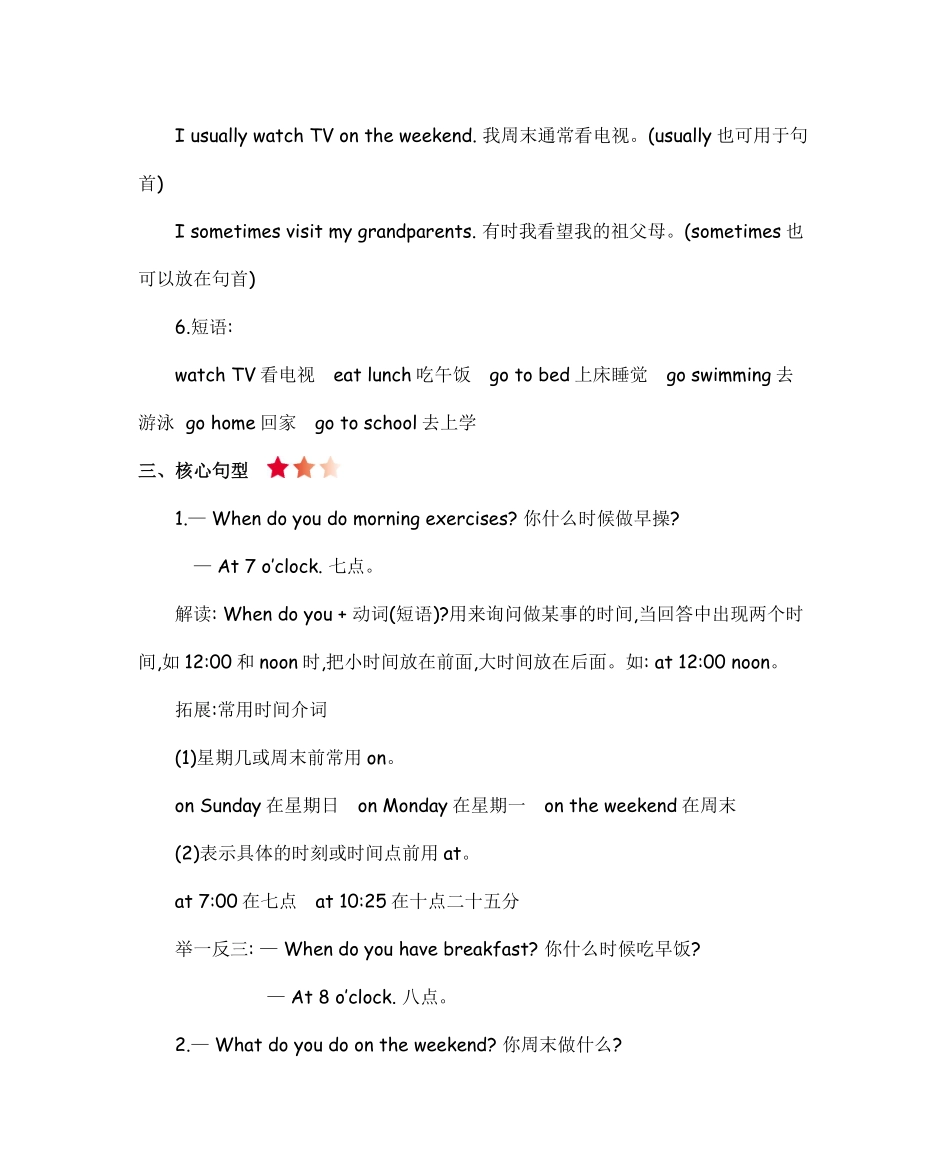 人教人教五年级下册Unit1知识清单.pdf_第2页