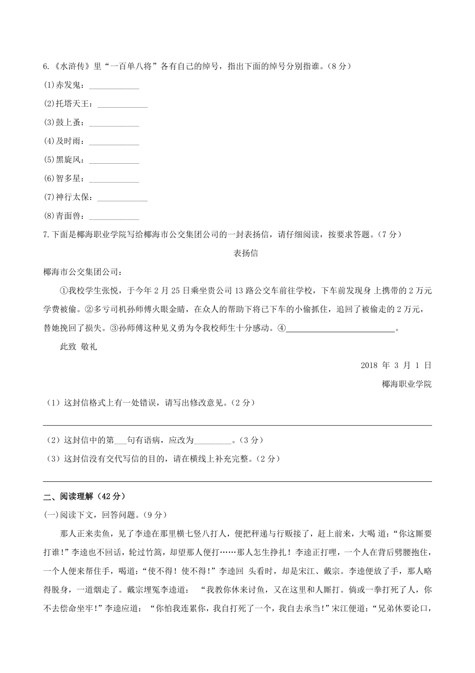 人教统编版语文九上册第六单元单元检测卷（含答案解析.pdf_第2页