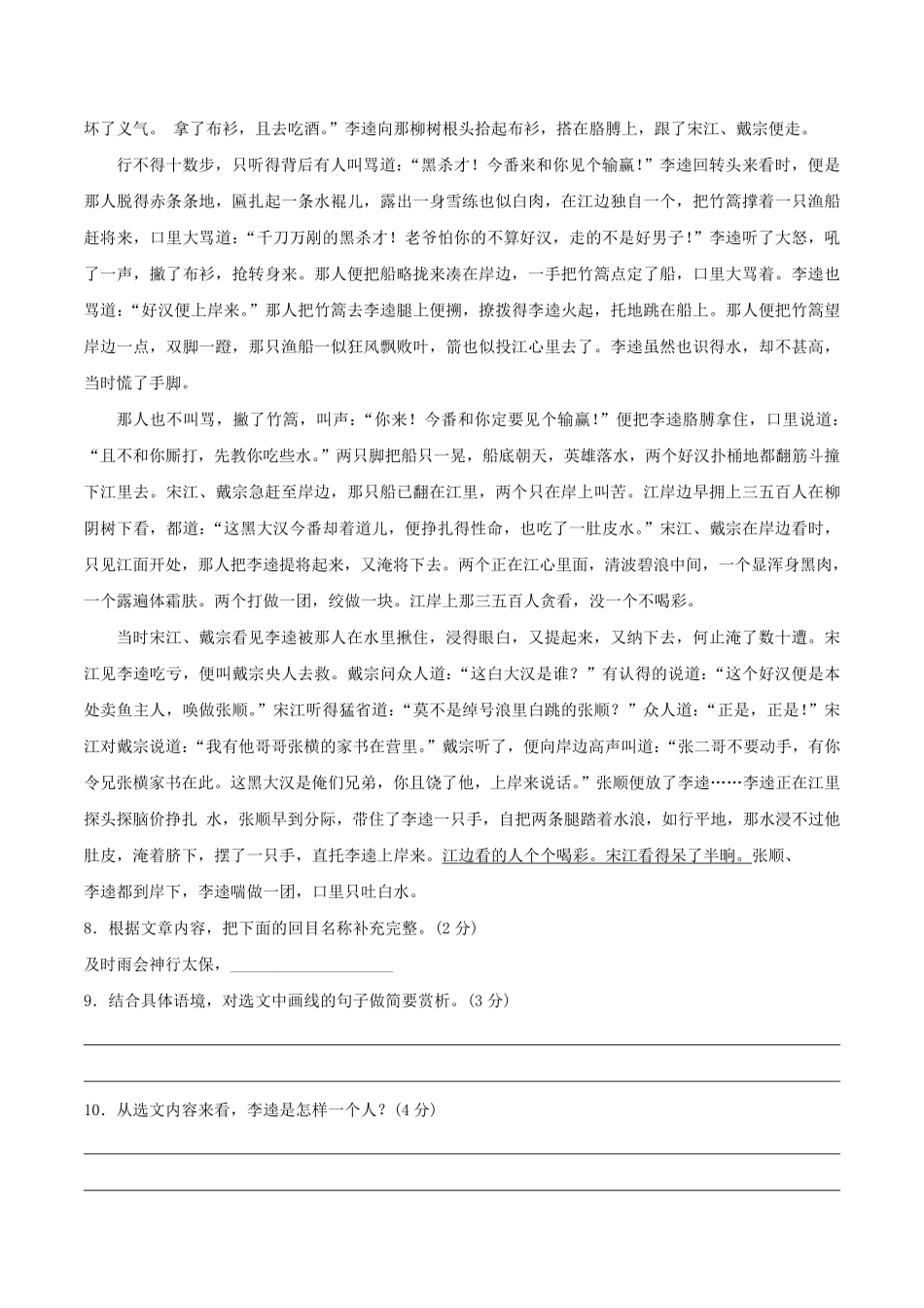 人教统编版语文九上册第六单元单元检测卷（含答案解析.pdf_第3页