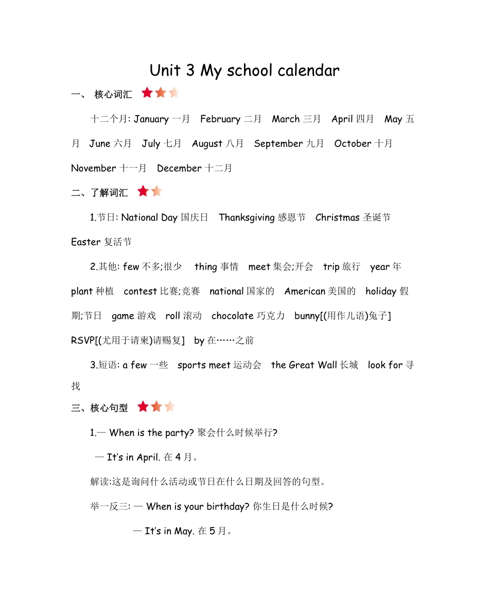 人教人教五年级下册Unit2知识清单.pdf_第3页