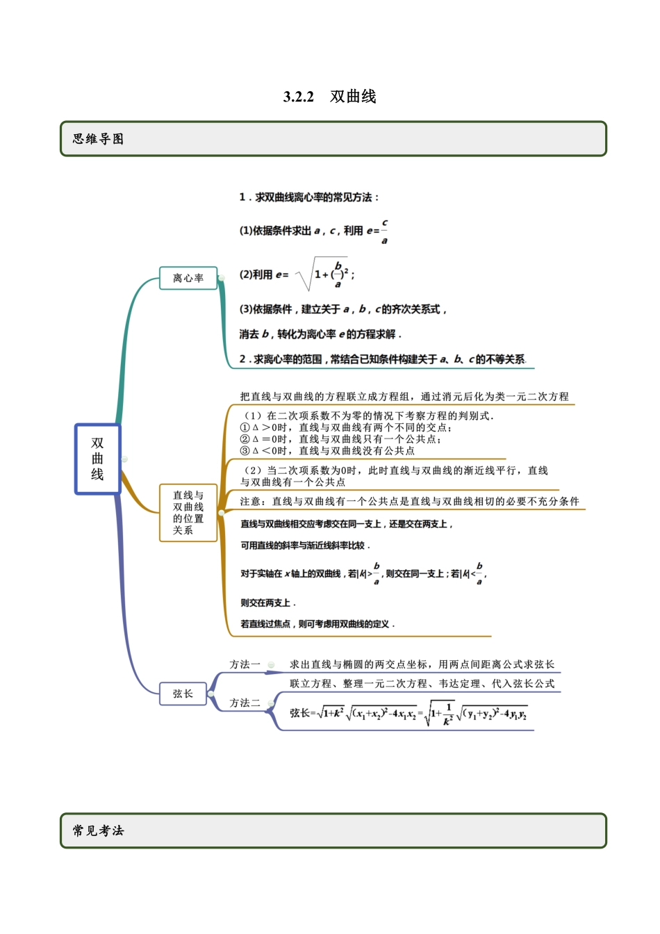 高中试卷-3.2.2双曲线（第二课时（精讲含答案.pdf_第1页