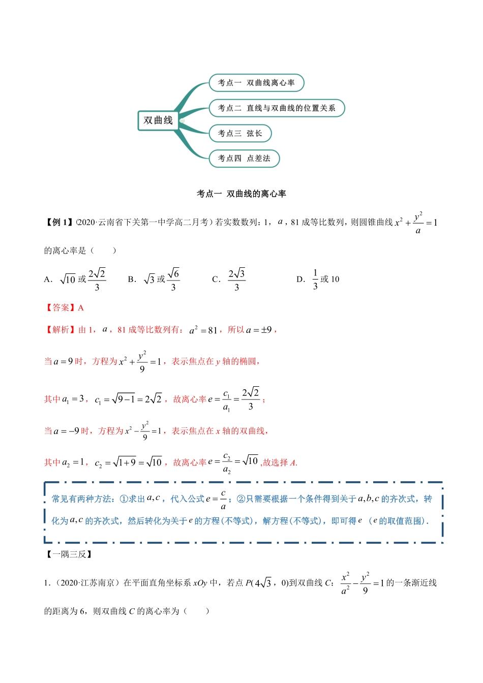 高中试卷-3.2.2双曲线（第二课时（精讲含答案.pdf_第2页