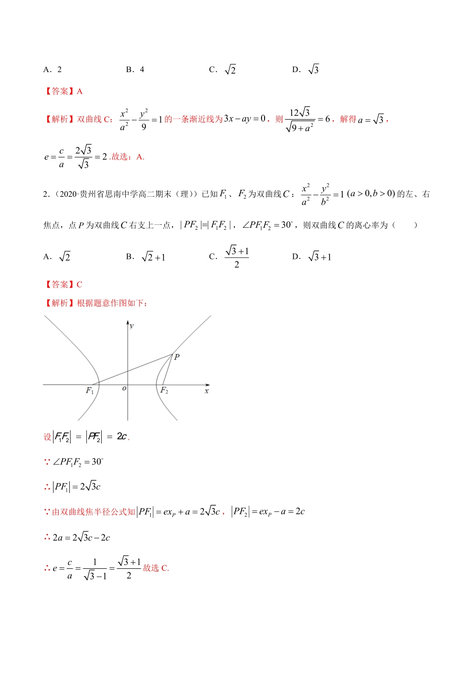 高中试卷-3.2.2双曲线（第二课时（精讲含答案.pdf_第3页