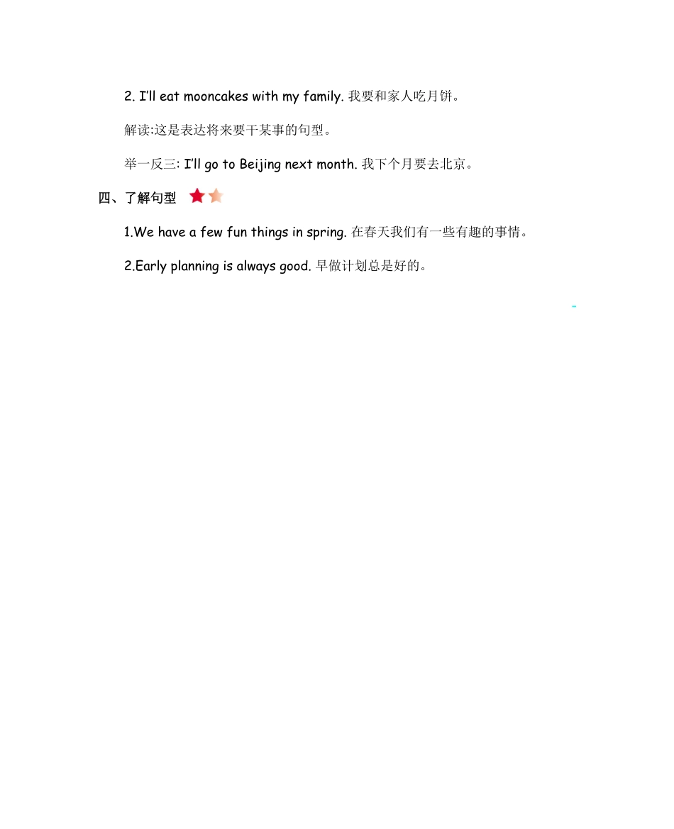 人教人教五年级下册Unit3知识清单.pdf_第2页