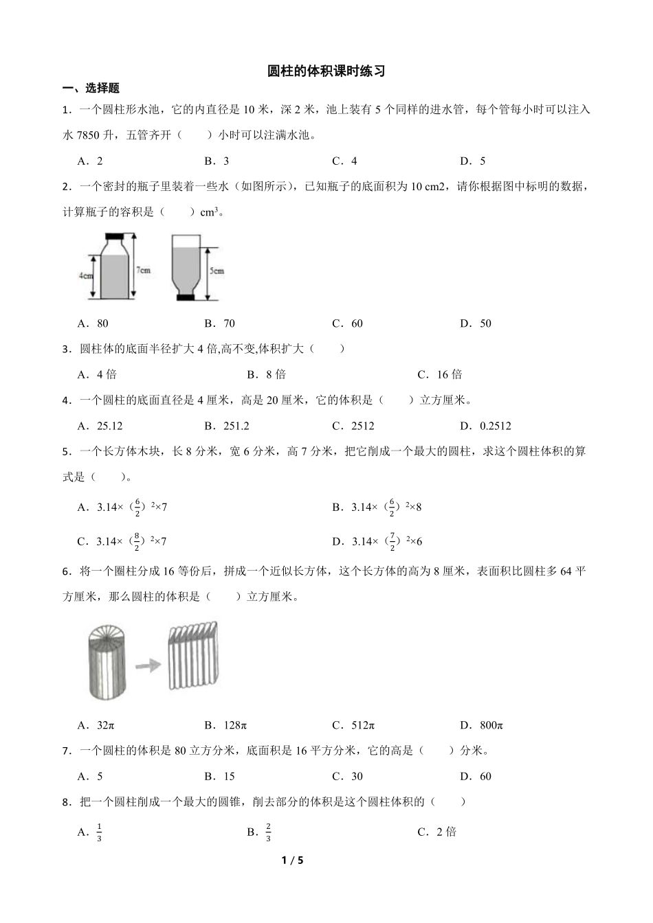 六年级下册数学人教版-圆柱的体积课时练习01-（含答案.pdf_第1页