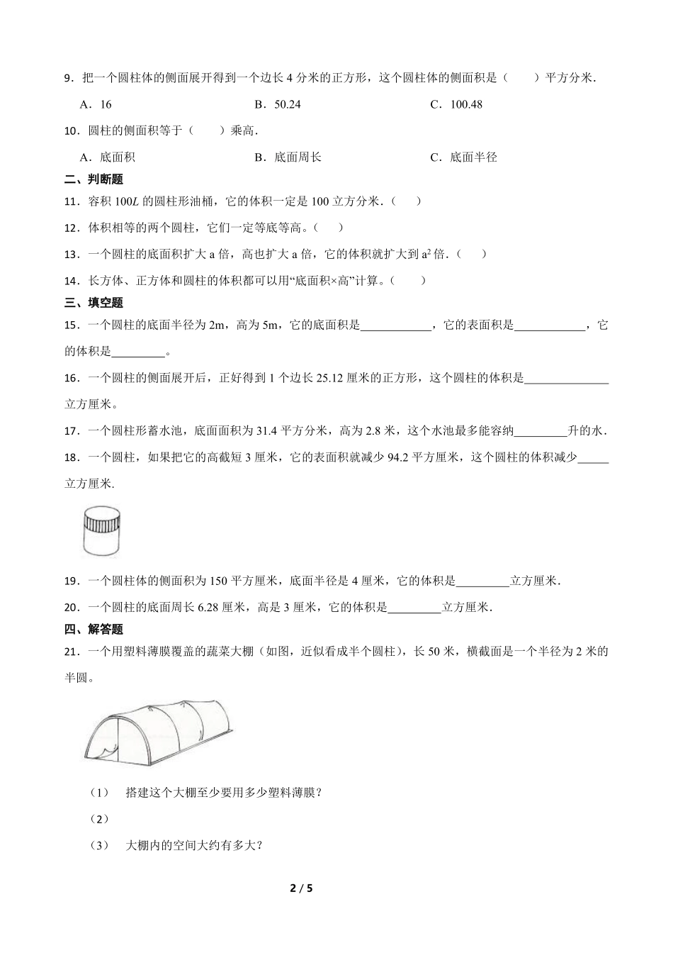 六年级下册数学人教版-圆柱的体积课时练习01-（含答案.pdf_第2页