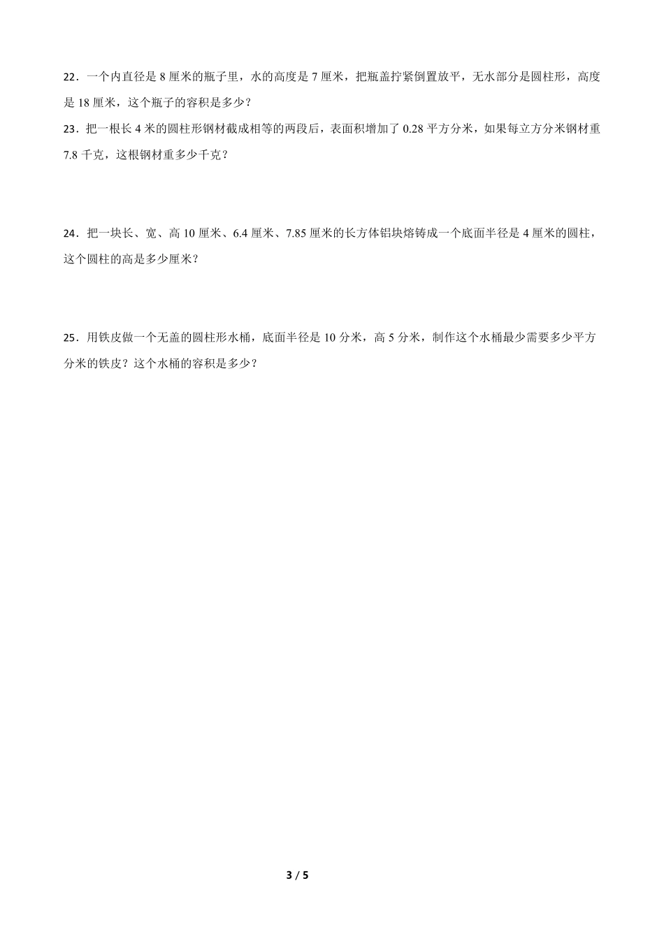 六年级下册数学人教版-圆柱的体积课时练习01-（含答案.pdf_第3页