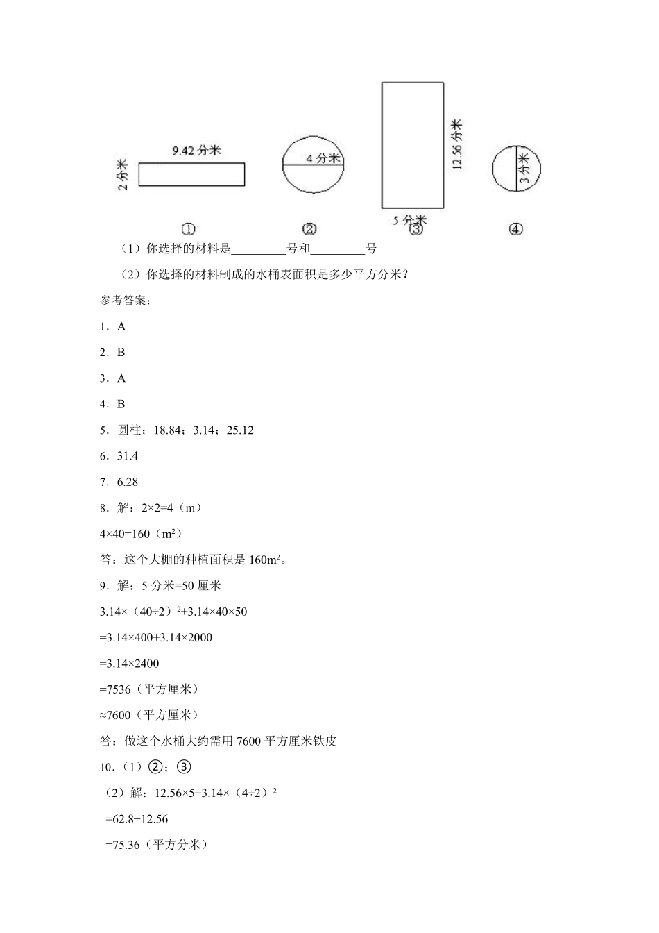 六年级下册数学人教版-圆柱的表面积课时练习02-（含答案.pdf_第2页