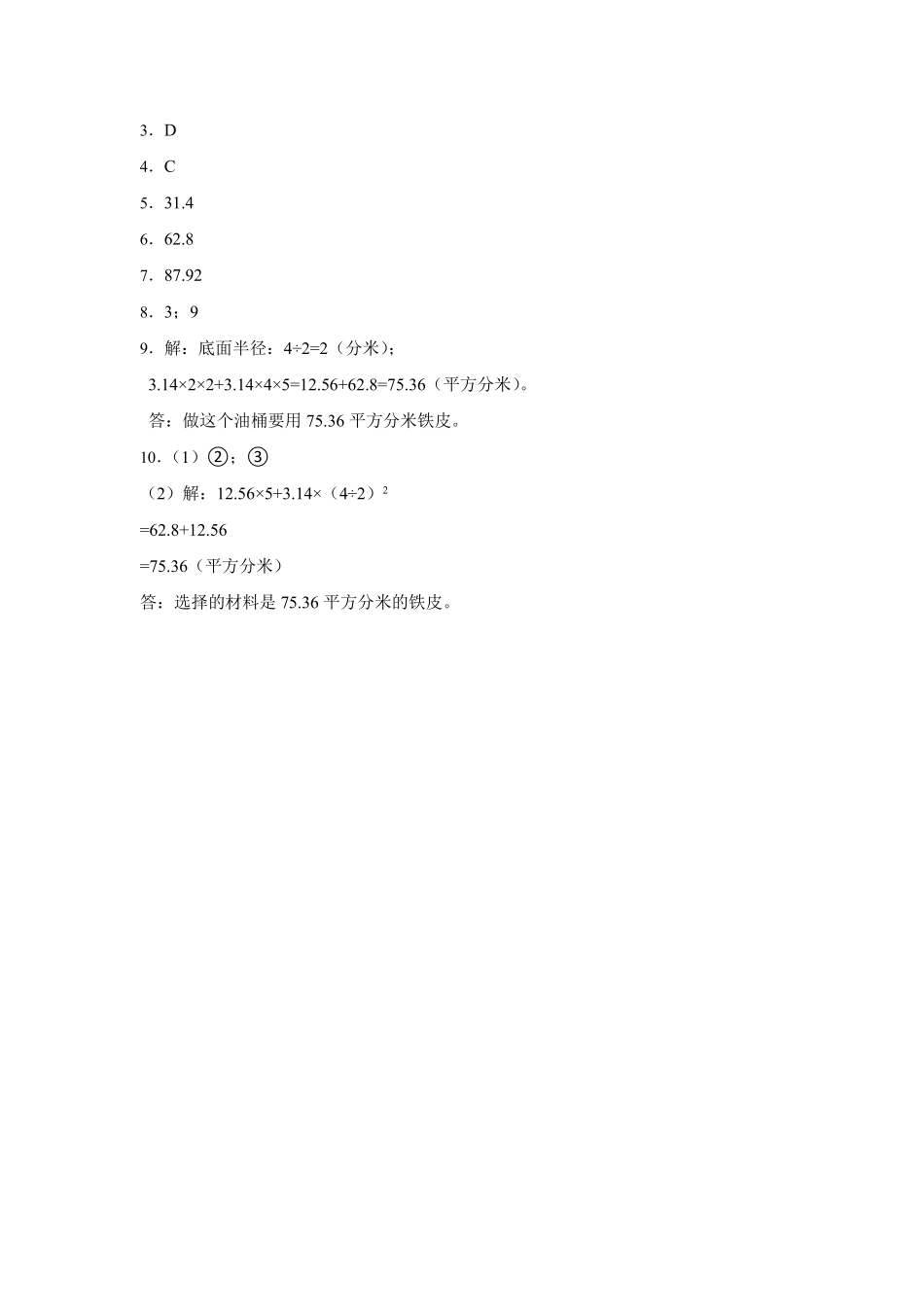 六年级下册数学人教版-圆柱的表面积课时练习01-（含答案.pdf_第2页