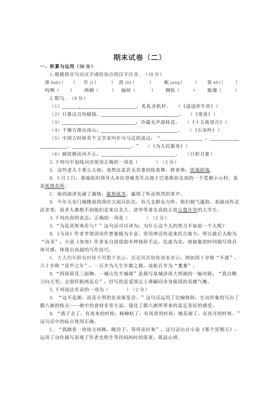 人教版六年级语文下册期末测试9含答案.pdf_第1页