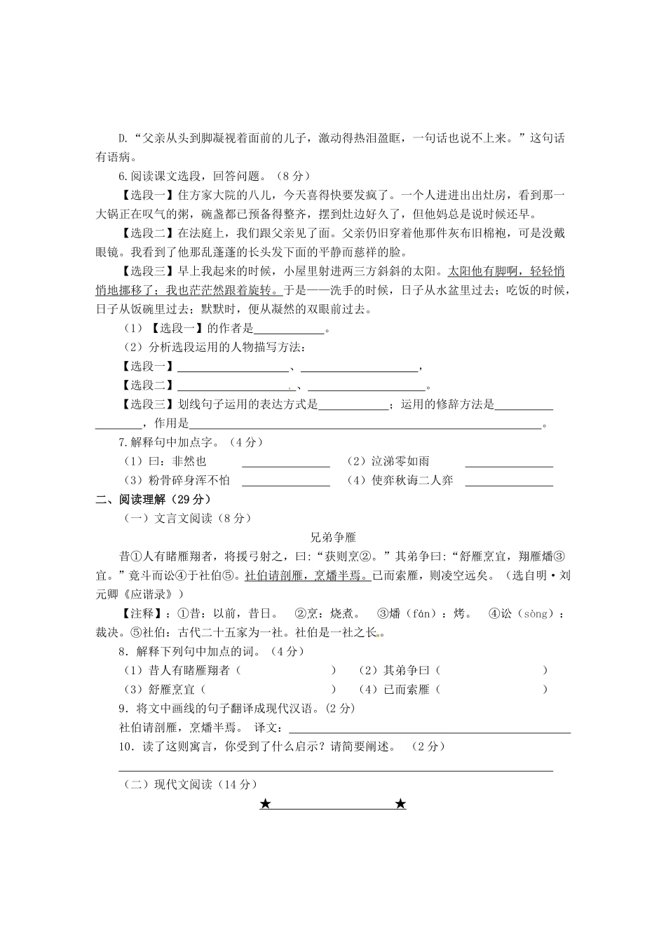 人教版六年级语文下册期末测试9含答案.pdf_第2页