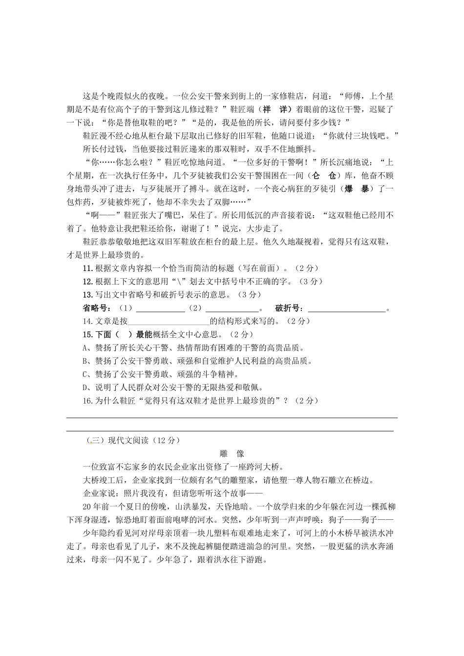 人教版六年级语文下册期末测试9含答案.pdf_第3页