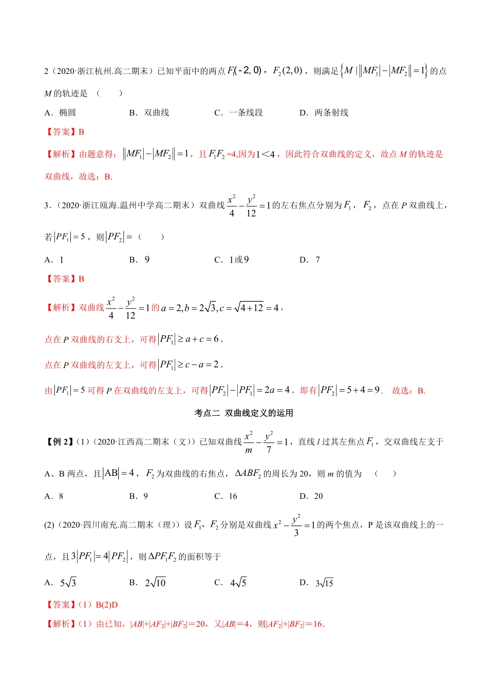高中试卷-3.2.1双曲线（第一课时（精讲含答案.pdf_第3页