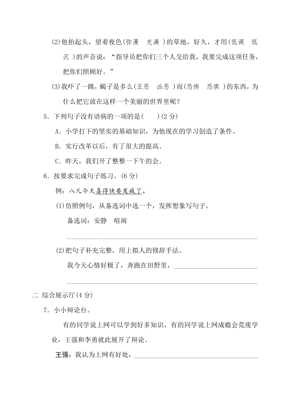 人教版六年级语文下册期末测试10含答案.pdf_第2页
