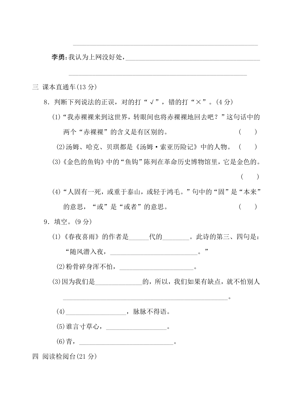 人教版六年级语文下册期末测试10含答案.pdf_第3页