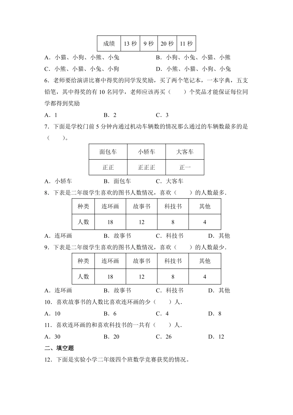 人教二年级下册数学第1单元复习《单元测试》01含答案.pdf_第2页