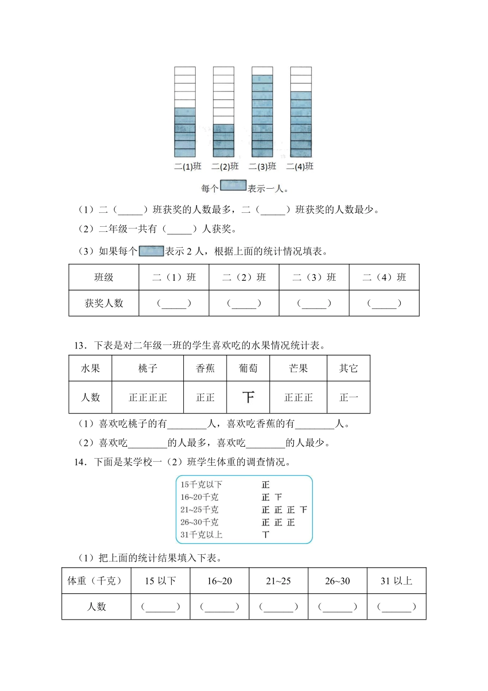 人教二年级下册数学第1单元复习《单元测试》01含答案.pdf_第3页
