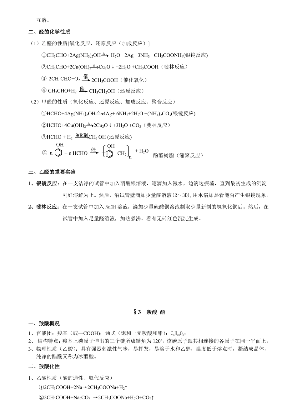 人教高中化学选修五+第三章烃的含氧衍生物+知识点.pdf_第3页