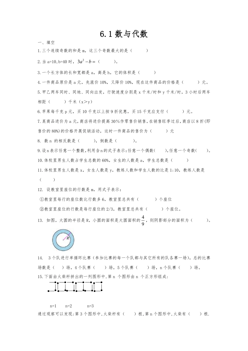 六年级下册数学人教版-数与代数课时练085-（含答案.pdf_第1页