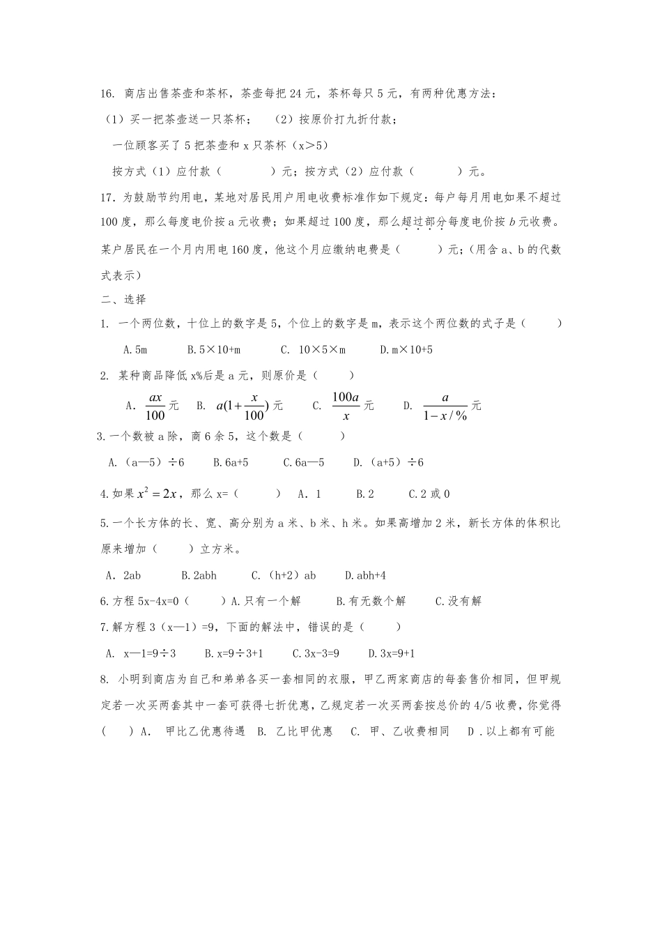 六年级下册数学人教版-数与代数课时练085-（含答案.pdf_第2页