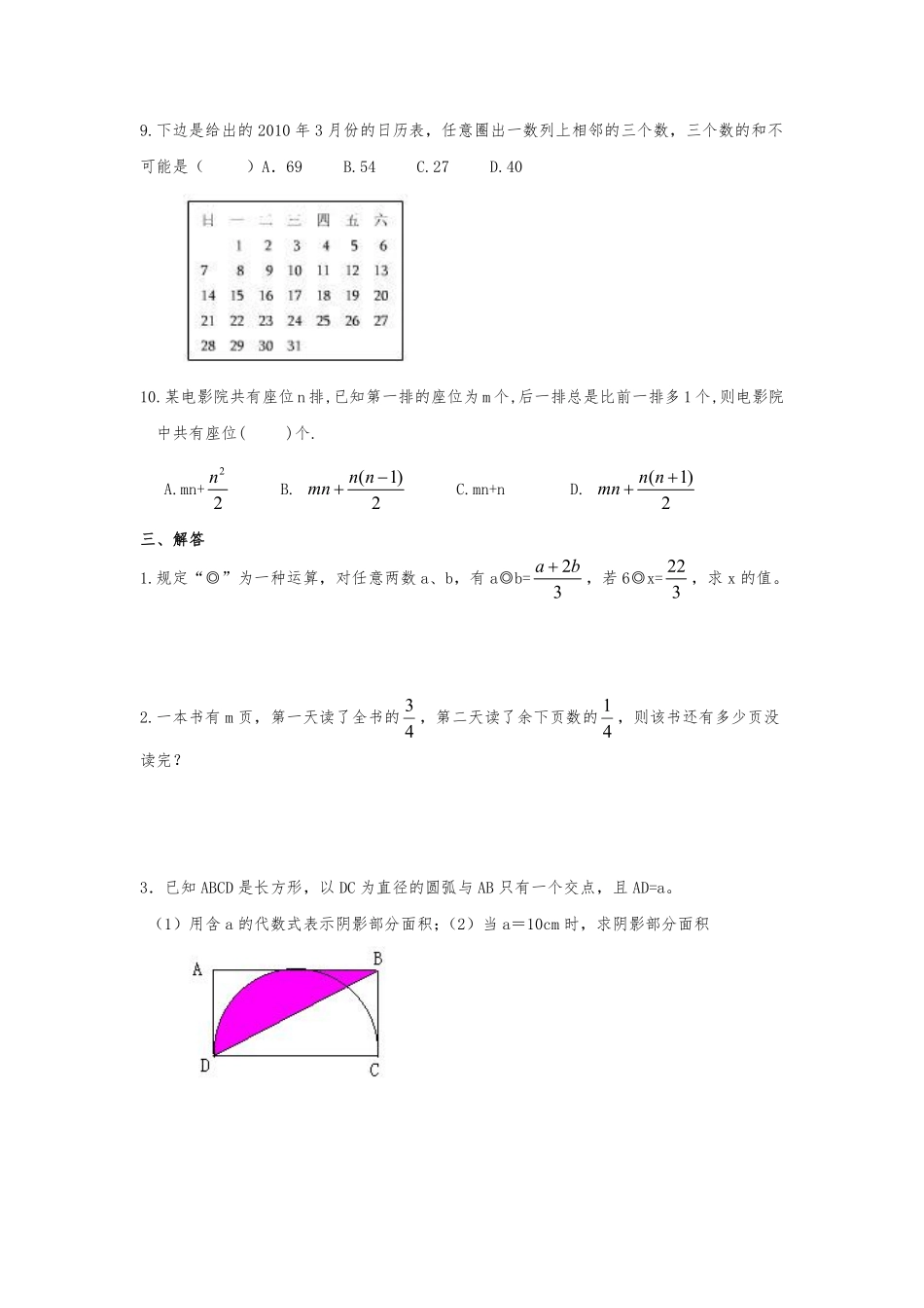 六年级下册数学人教版-数与代数课时练085-（含答案.pdf_第3页