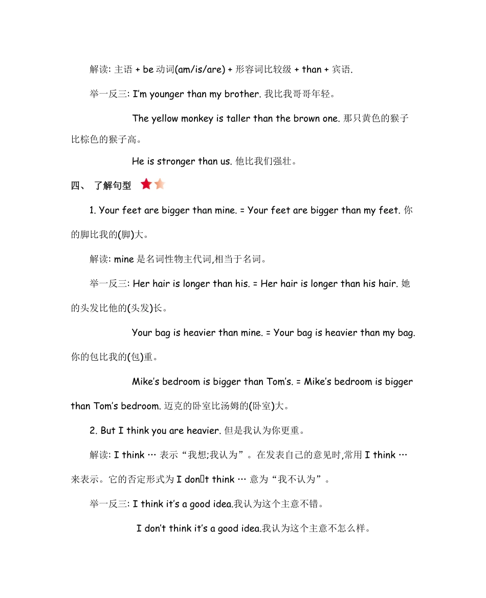 人教人教六年级下册Unit1知识清单.pdf_第3页