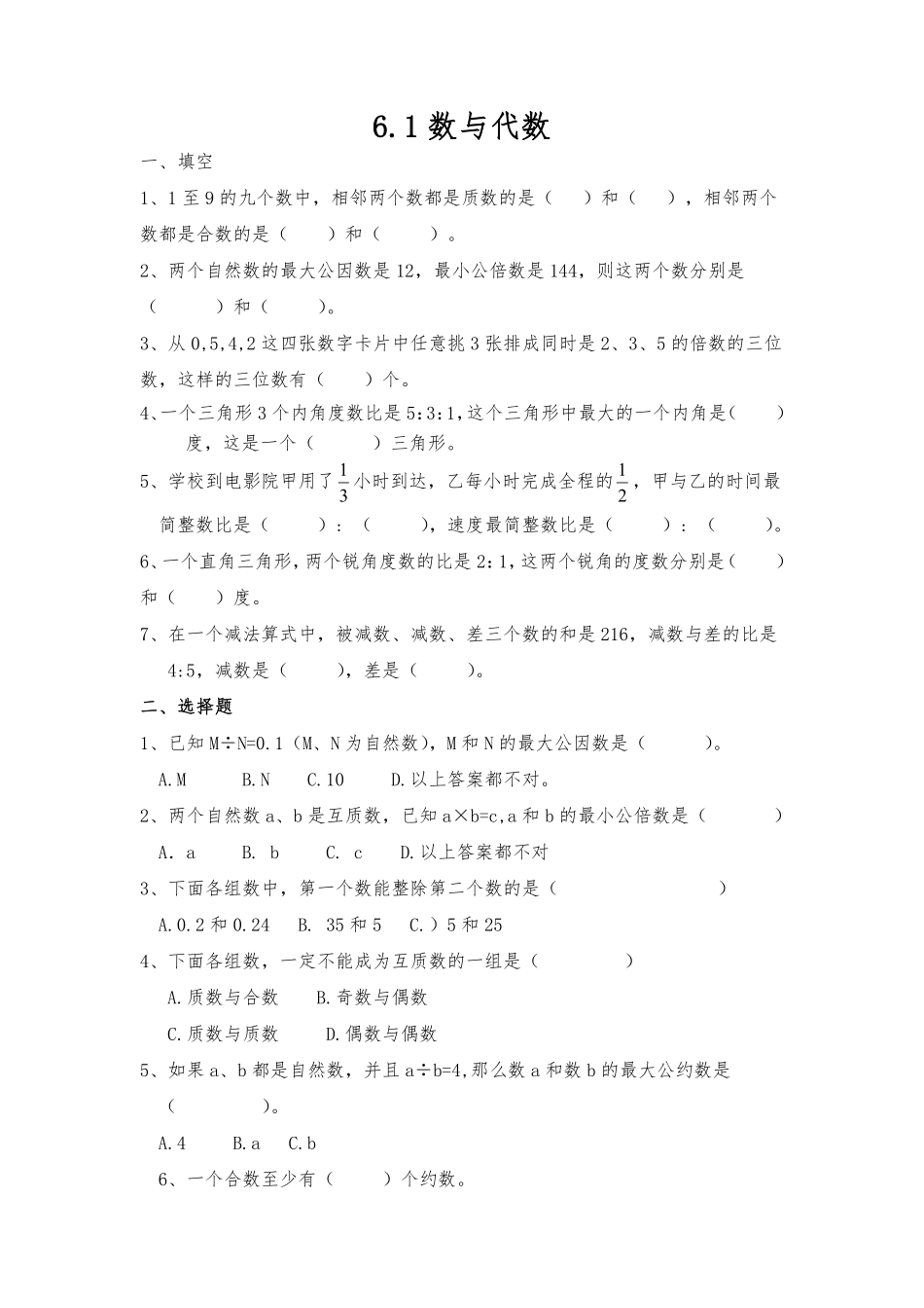 六年级下册数学人教版-数与代数课时练084-（含答案.pdf_第1页