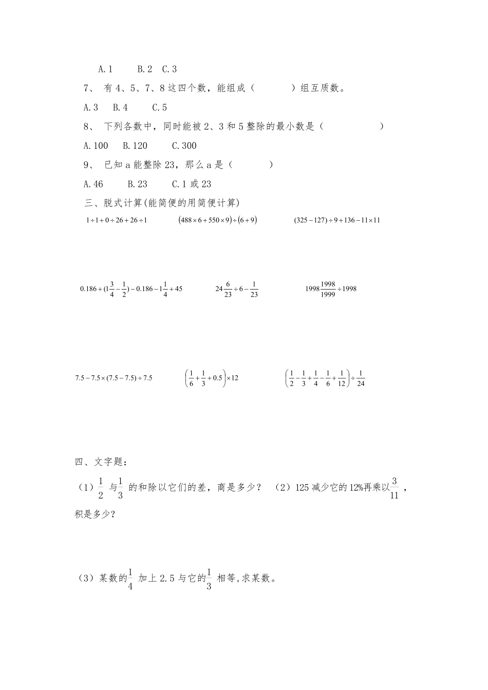 六年级下册数学人教版-数与代数课时练084-（含答案.pdf_第2页
