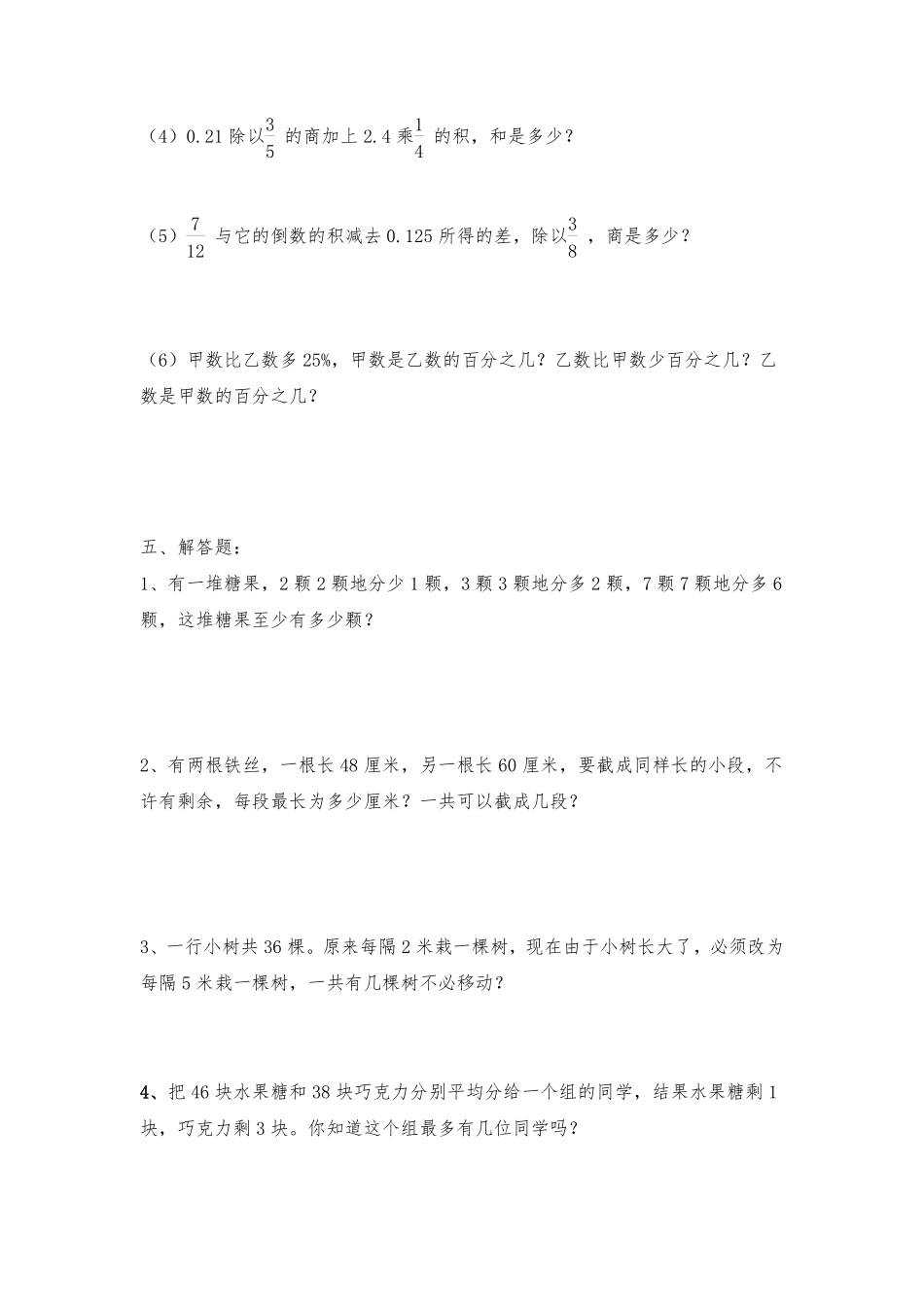 六年级下册数学人教版-数与代数课时练084-（含答案.pdf_第3页
