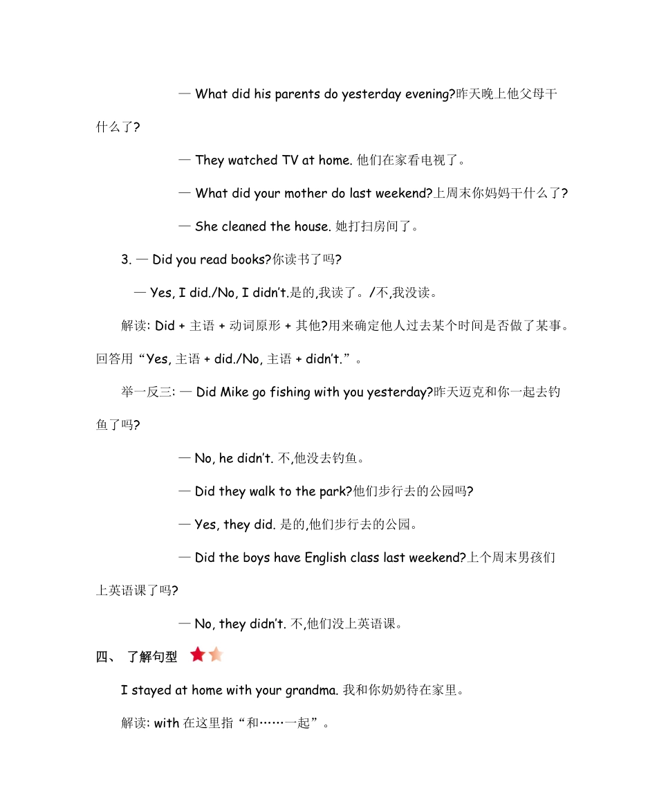 人教人教六年级下册Unit2知识清单.pdf_第2页