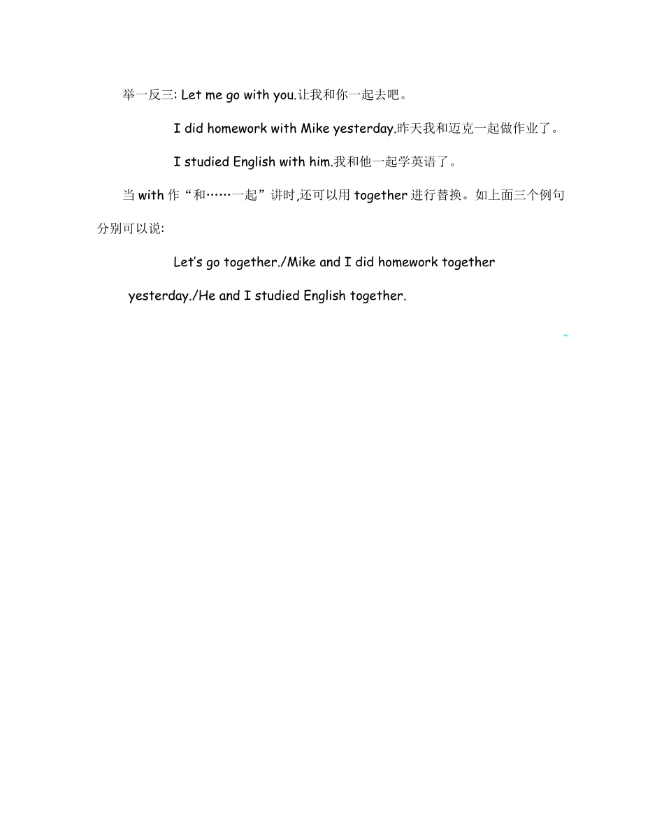 人教人教六年级下册Unit2知识清单.pdf_第3页
