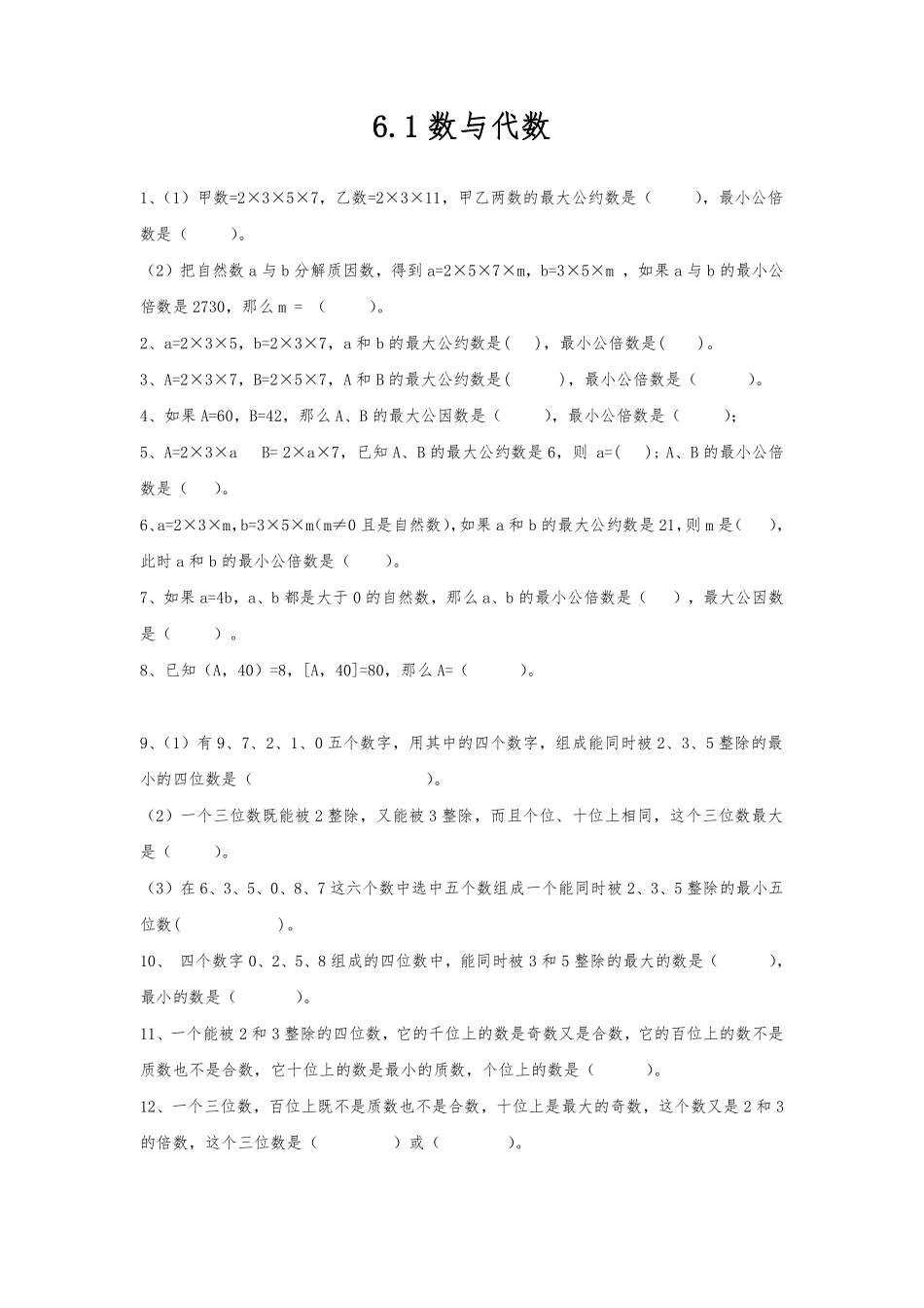 六年级下册数学人教版-数与代数课时练083-（含答案.pdf_第1页