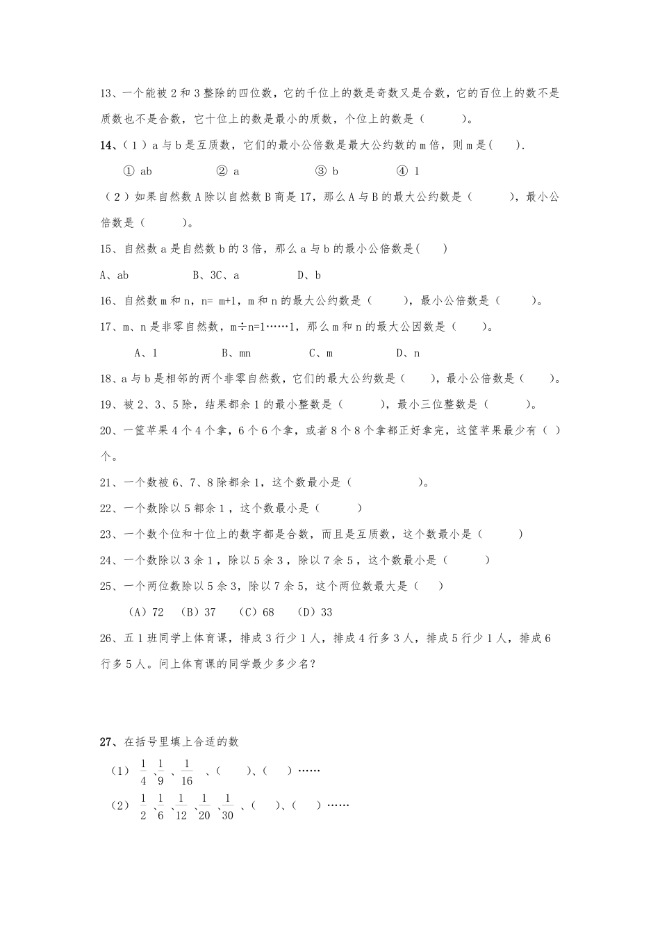 六年级下册数学人教版-数与代数课时练083-（含答案.pdf_第2页