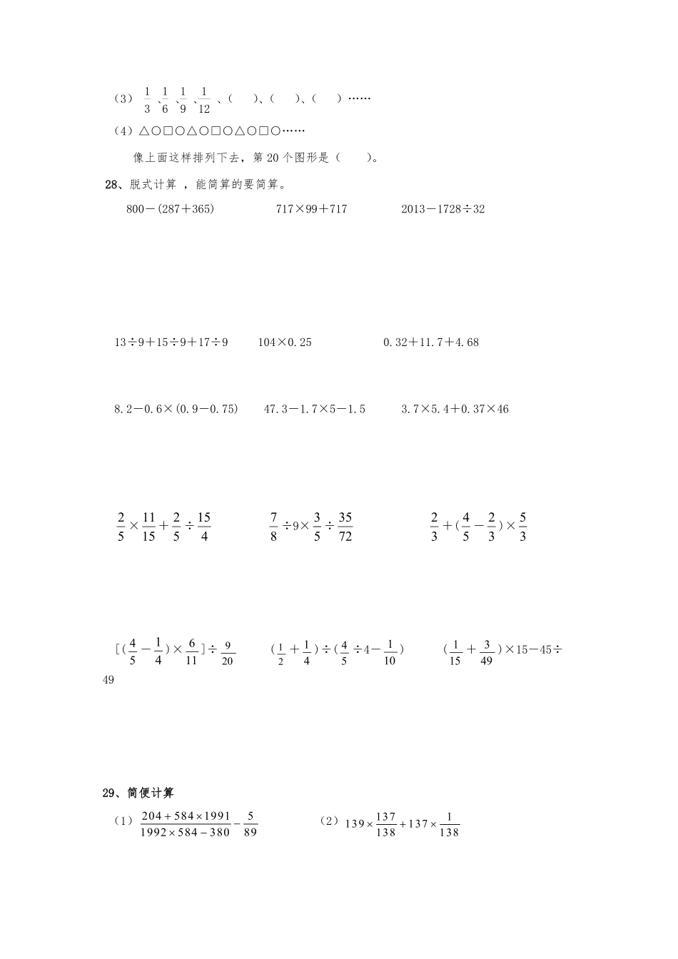 六年级下册数学人教版-数与代数课时练083-（含答案.pdf_第3页