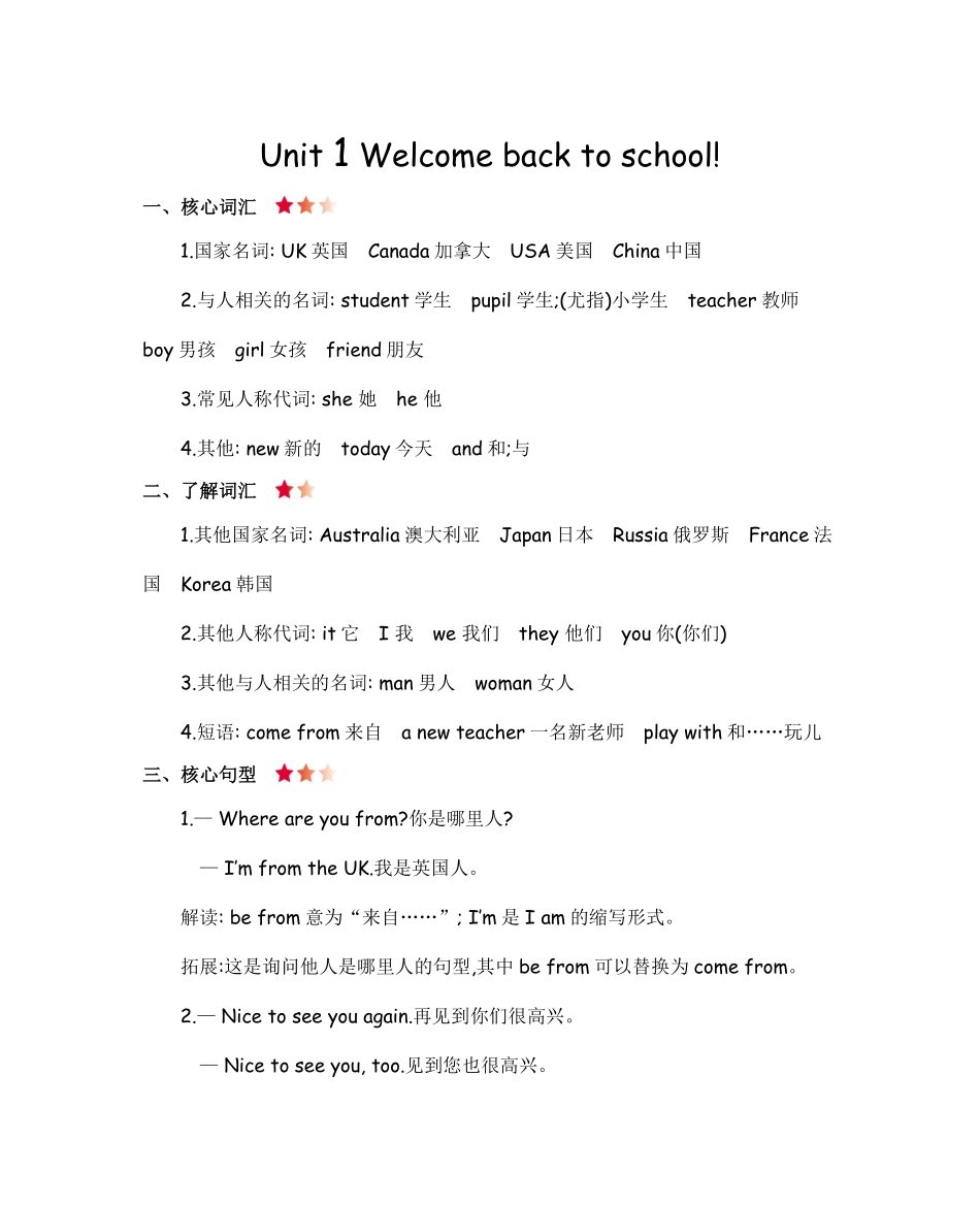 人教人教三年级下册Unit1知识清单.pdf_第1页