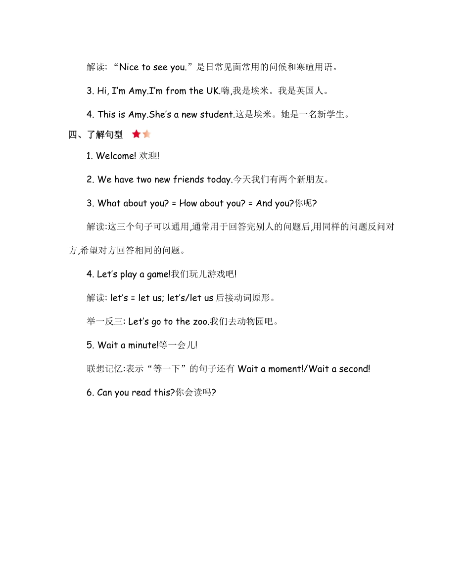 人教人教三年级下册Unit1知识清单.pdf_第2页