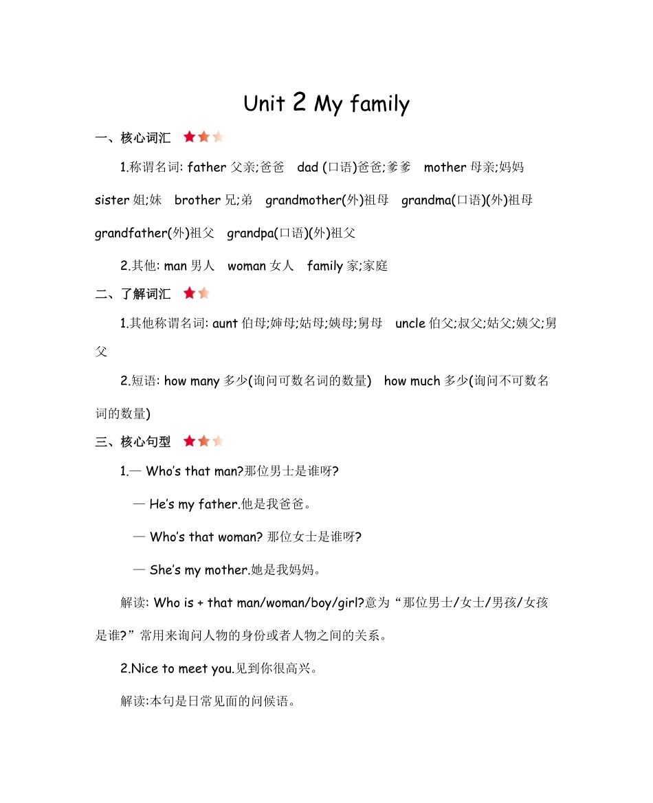 人教人教三年级下册Unit1知识清单.pdf_第3页