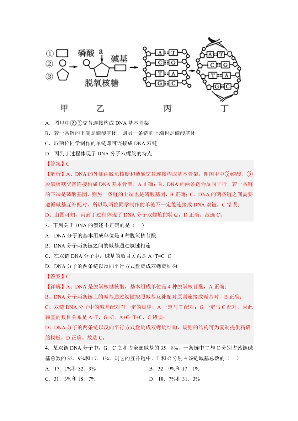 高中试卷-3.2DNA的结构含答案.pdf_第2页