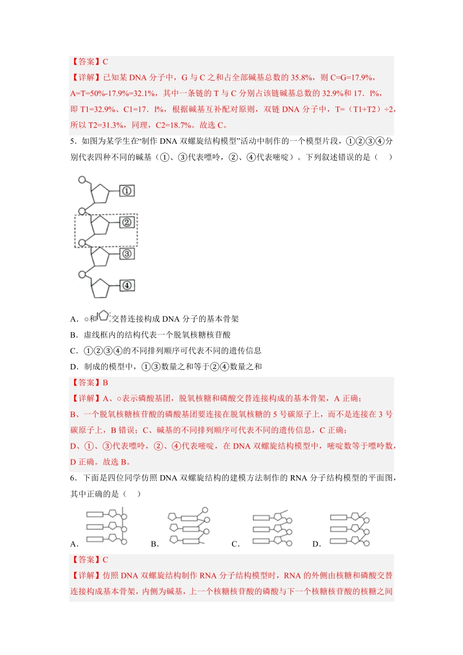 高中试卷-3.2DNA的结构含答案.pdf_第3页