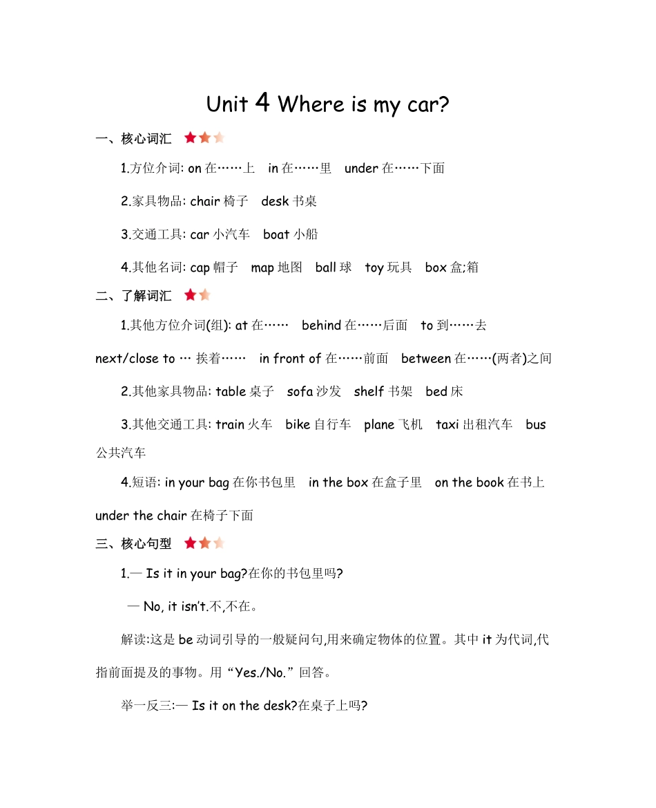 人教人教三年级下册Unit4知识清单.pdf_第1页