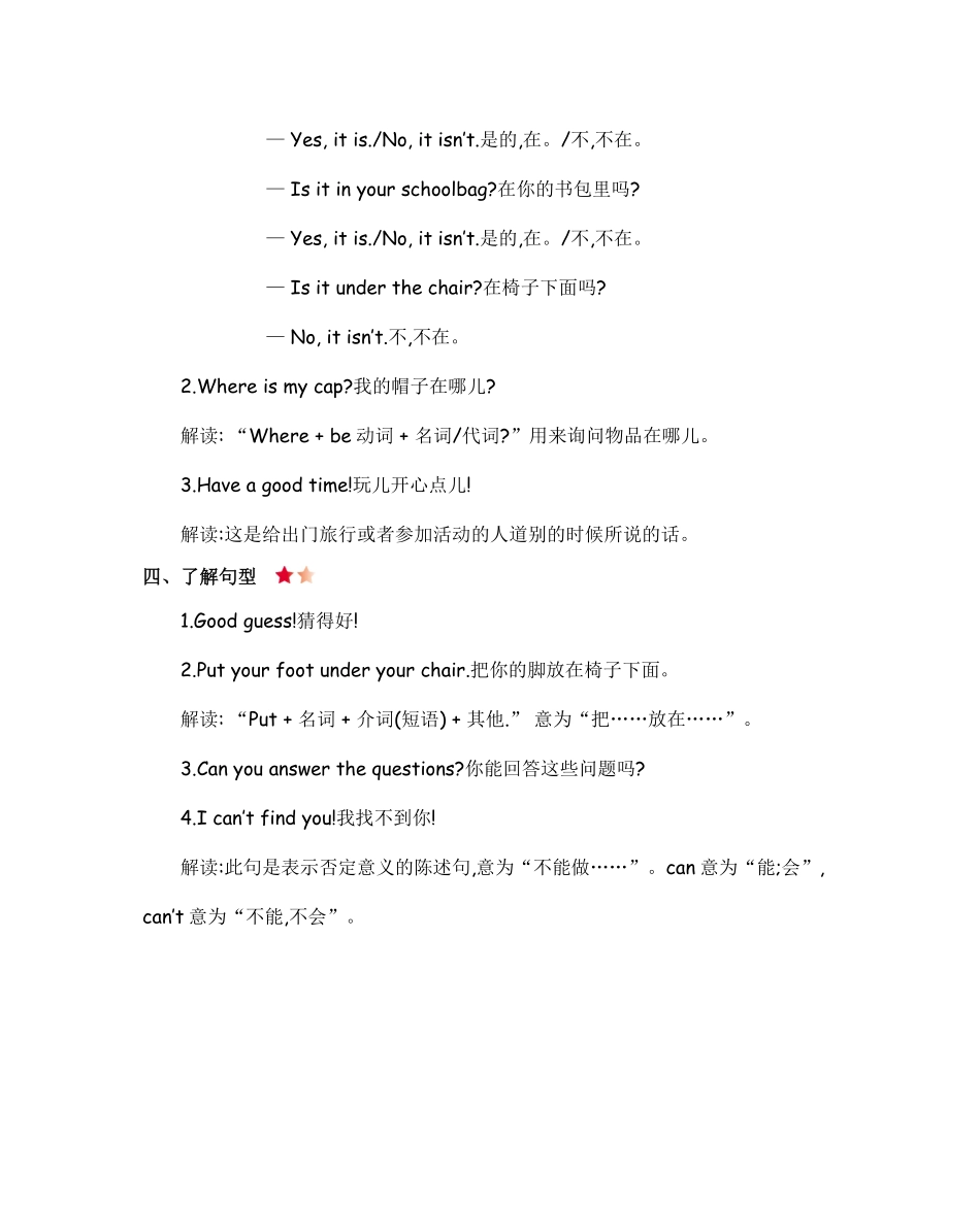 人教人教三年级下册Unit4知识清单.pdf_第2页