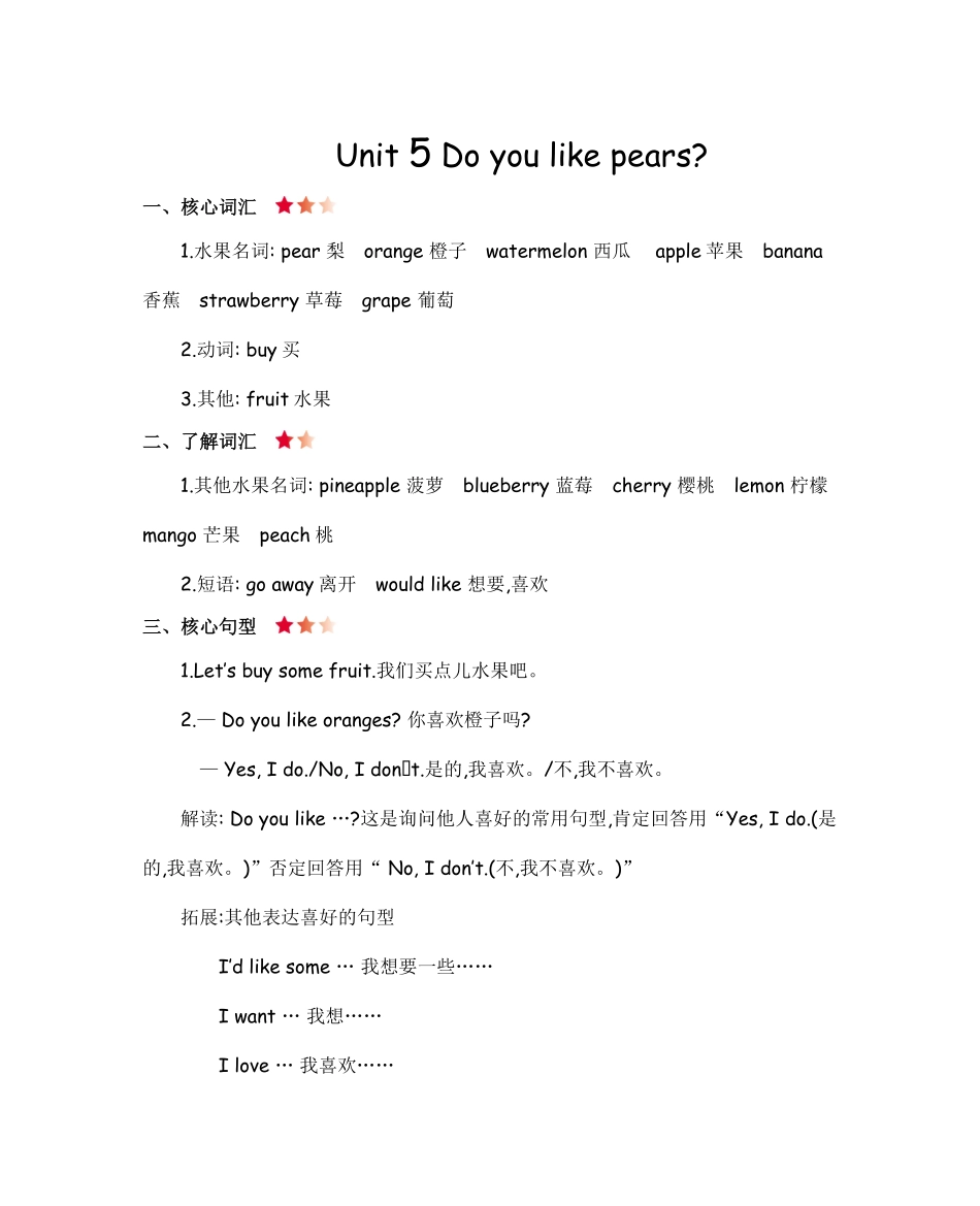 人教人教三年级下册Unit4知识清单.pdf_第3页