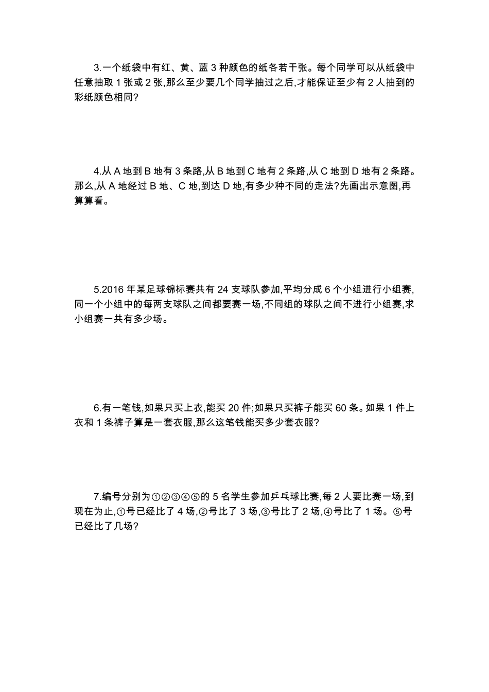 六年级下册数学人教版-数学思考课时练2-（含答案.pdf_第2页