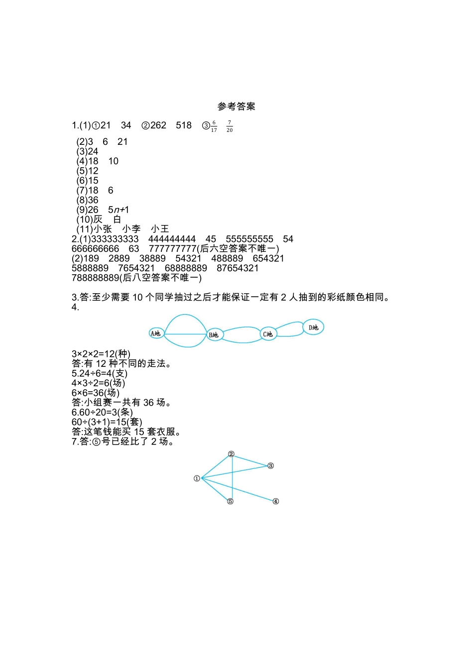 六年级下册数学人教版-数学思考课时练2-（含答案.pdf_第3页