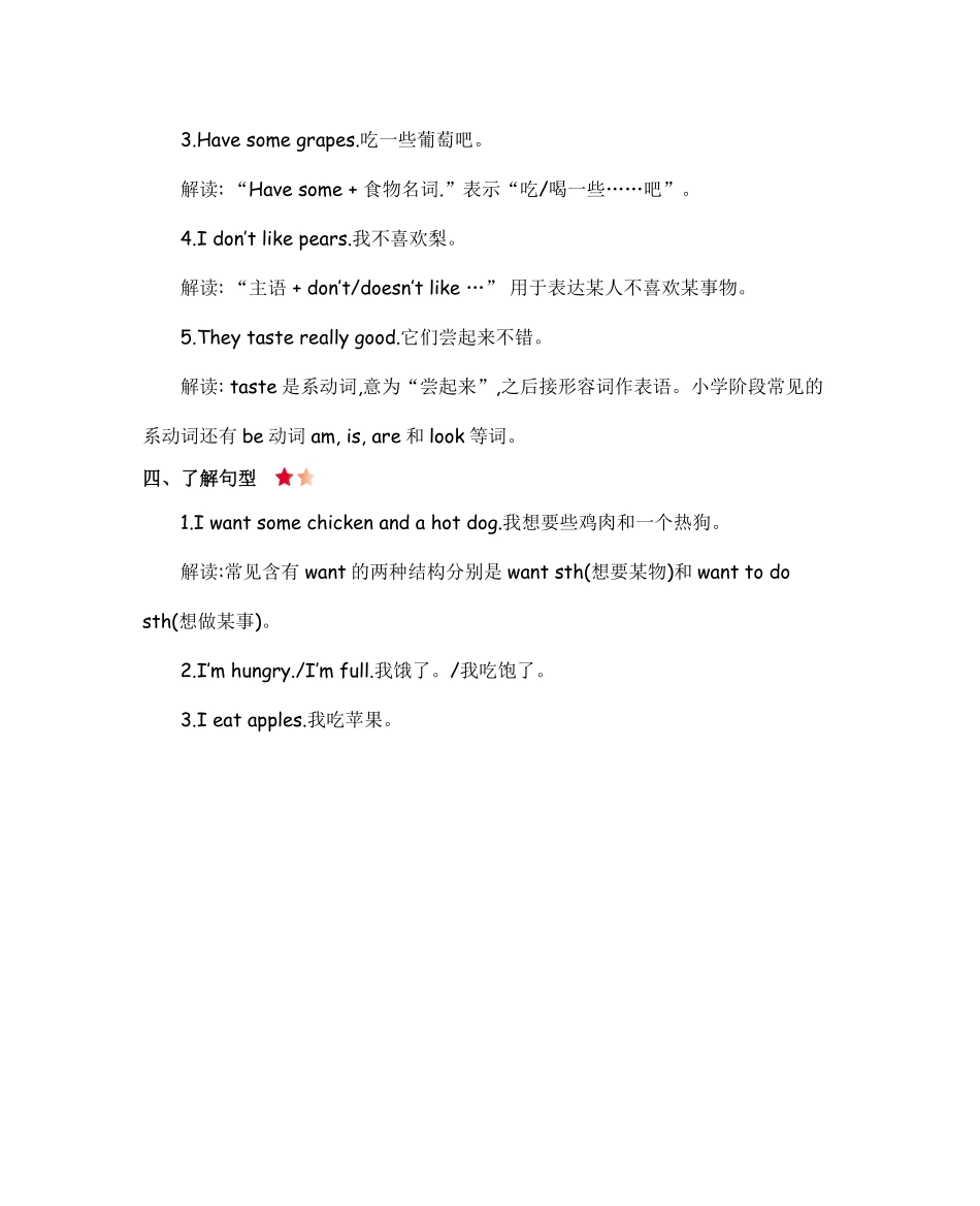人教人教三年级下册Unit5知识清单.pdf_第2页