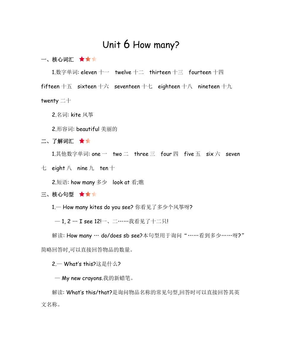 人教人教三年级下册Unit6知识清单.pdf_第1页