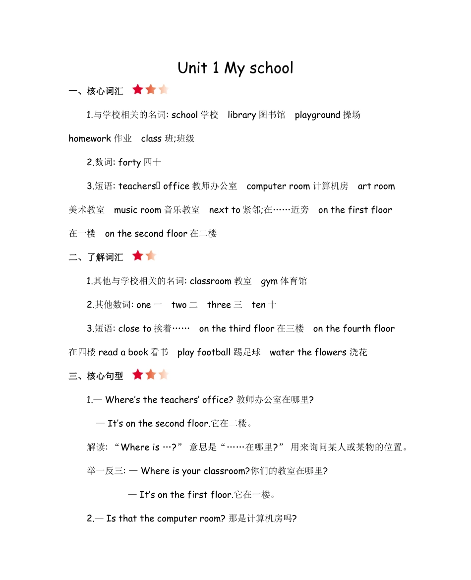 人教人教三年级下册Unit6知识清单.pdf_第3页